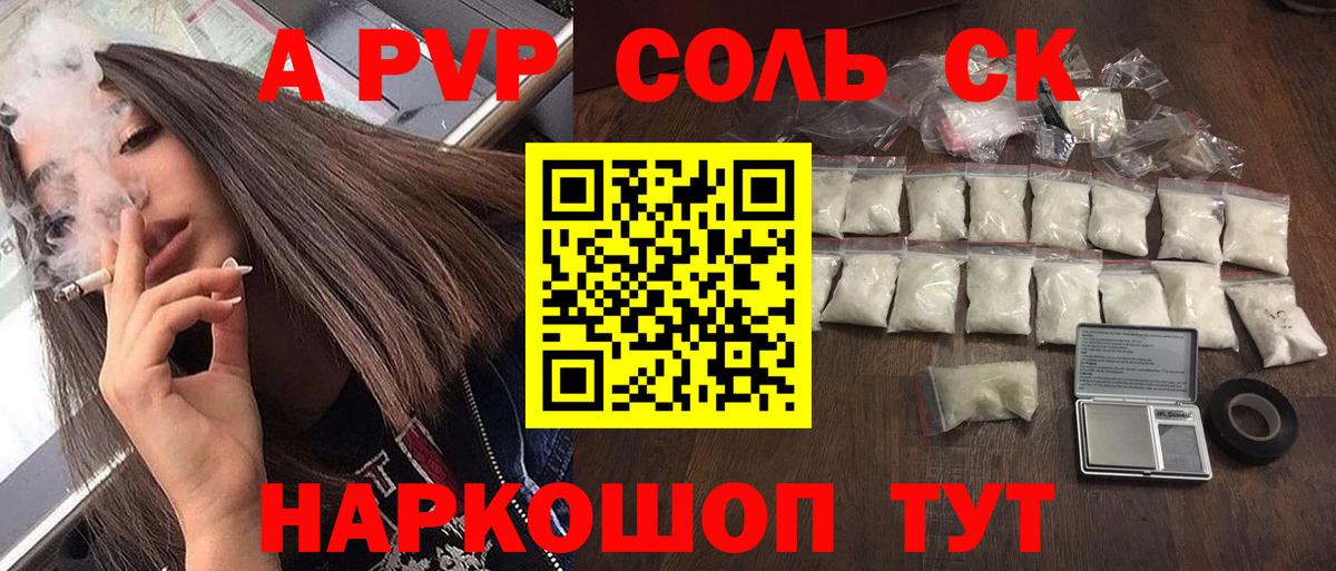 Альфа ПВП  Вход с VPN  Туапсе  A-PVP Crystall  А ПВП Соль  APVP крисы CK 