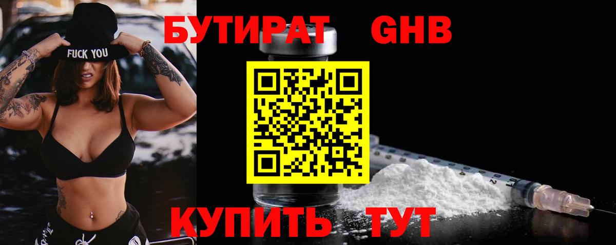 БУТИРАТ буратино  Бутират  Туапсе  Вход с VPN 