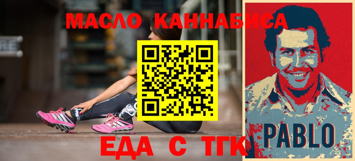 Туапсе  Еда ТГК конопля  Вход с VPN 