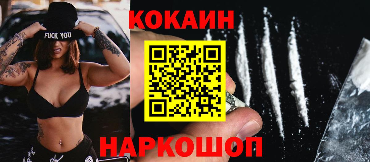 Cocaine Эквадор Туапсе