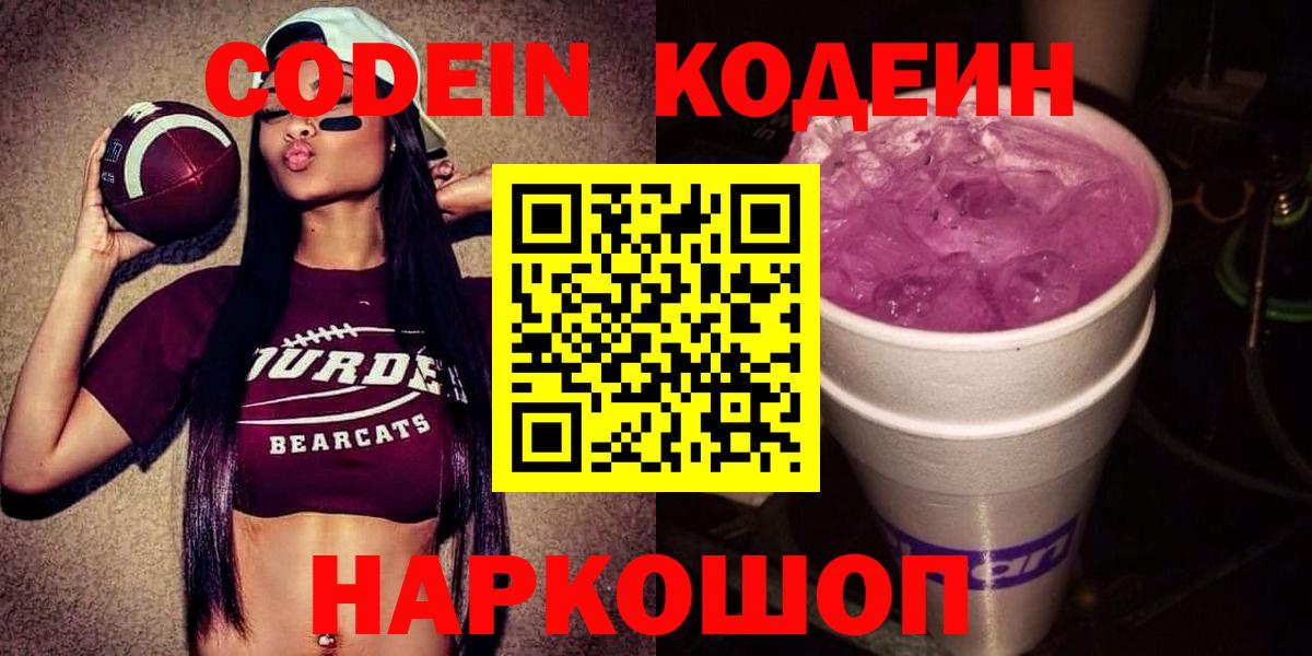 Туапсе  Codein напиток Lean (лин)  Вход с VPN  Codein напиток Lean (лин) 