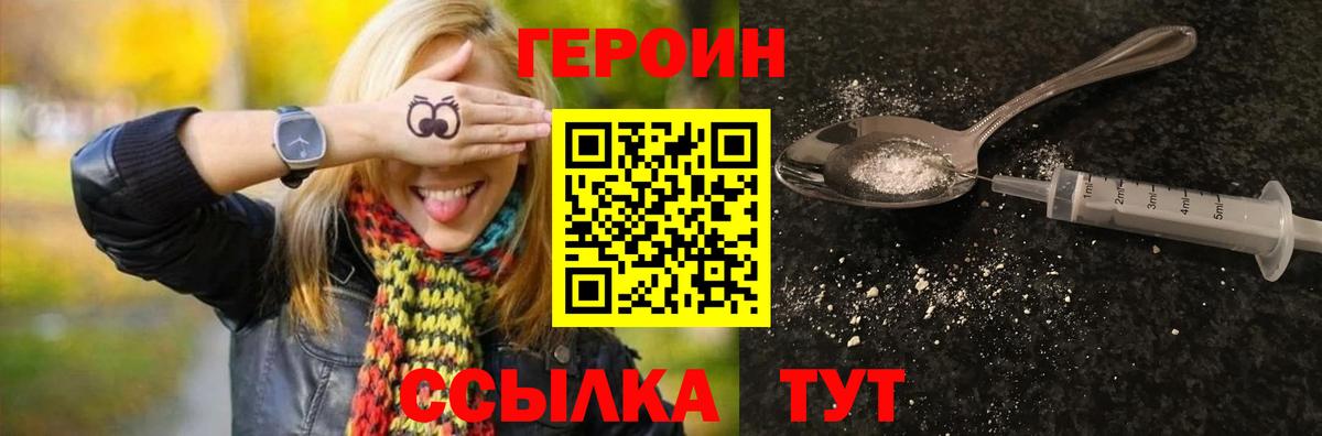 ГЕРОИН VHQ Туапсе