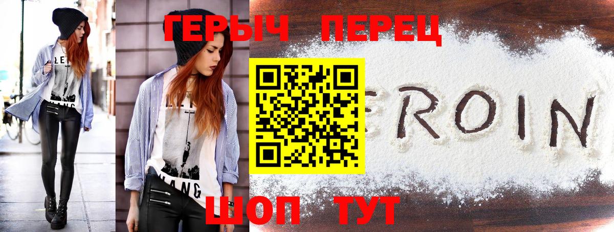 ГЕРОИН  Вход с VPN  Туапсе  Героин гречка 