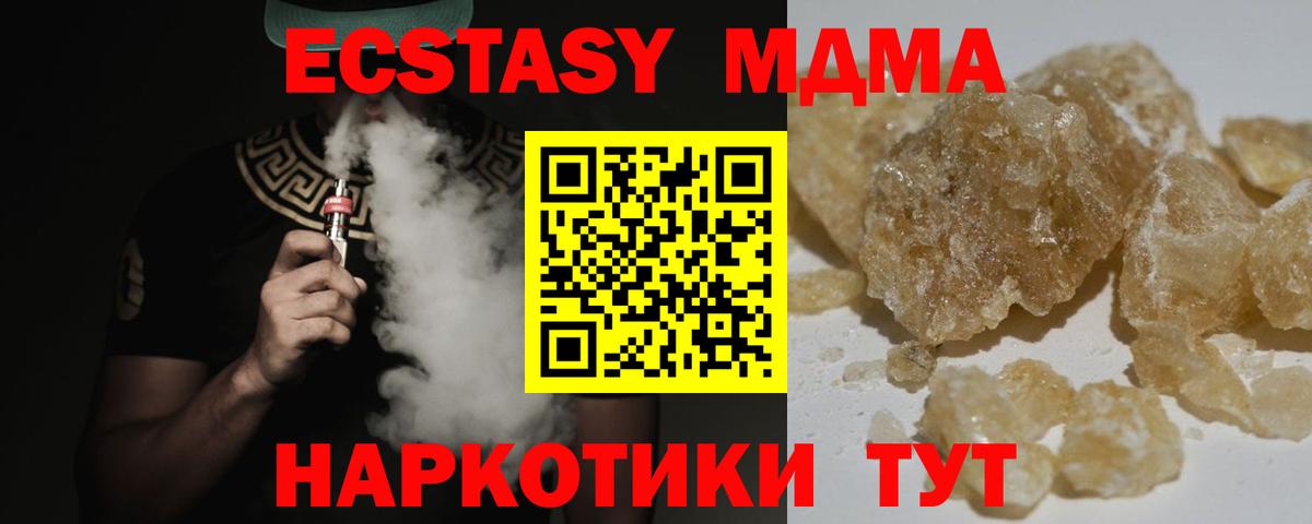 MDMA  Вход с VPN  MDMA молли  Туапсе  MDMA кристаллы 