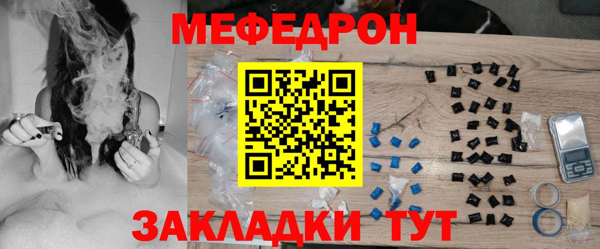 Туапсе  МЕФ  Вход с VPN  МЯУ-МЯУ VHQ  Меф 4 MMC 