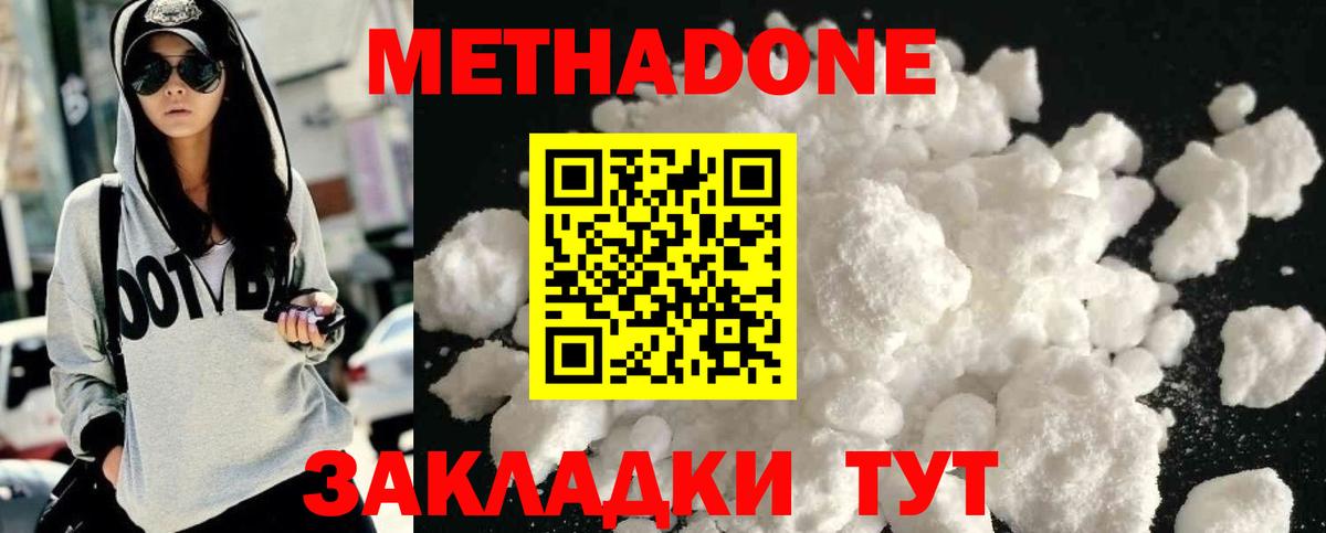 МЕТАДОН methadone Туапсе